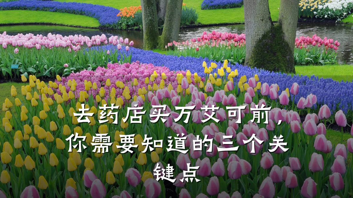 去药店买万艾可前,你需要知道的三个关键点